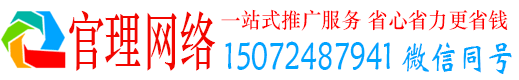 贺州官理百度推广平台